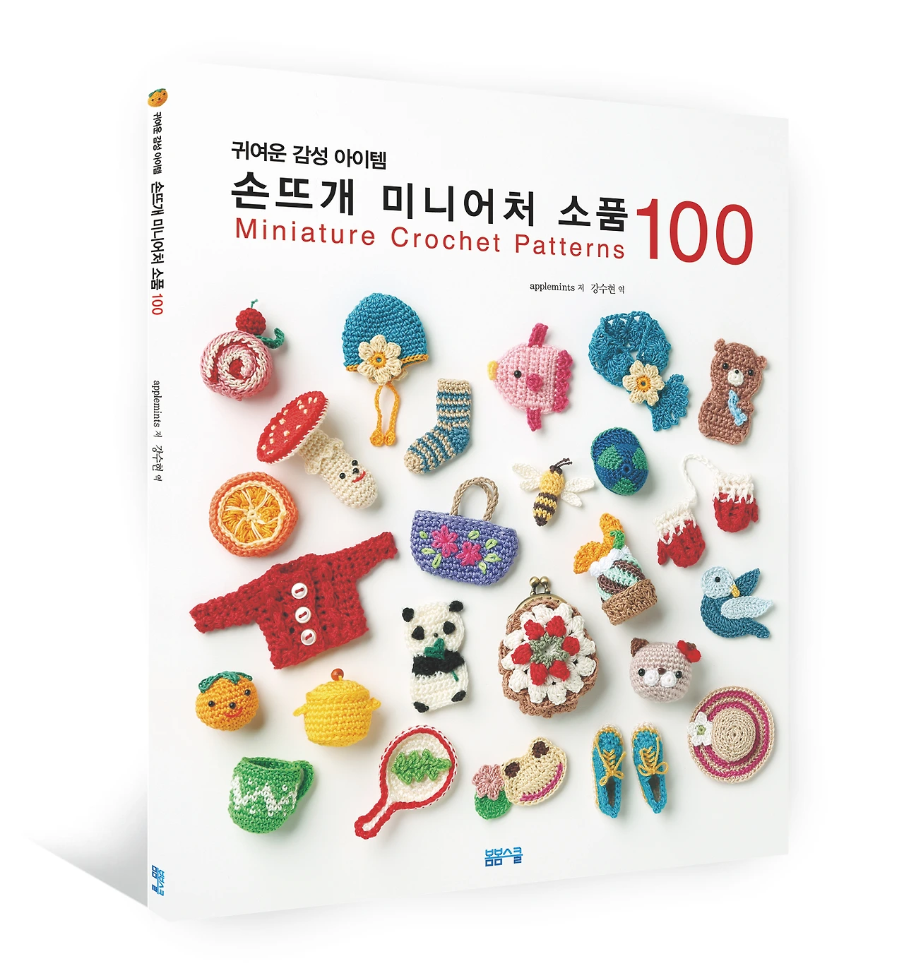 미니어처 소품 100 입체표지.JPG