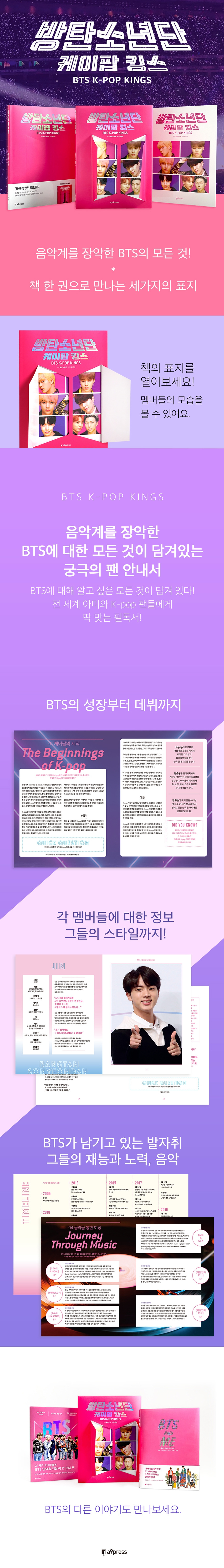 yes24_BTS-K-pop-Kings 940px.jpg