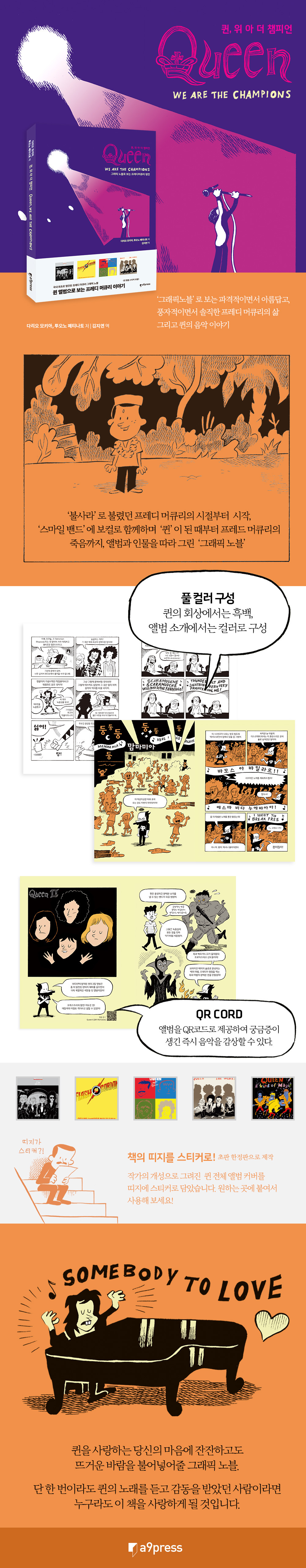 퀸,위아더챔피언-상세페이지.jpg