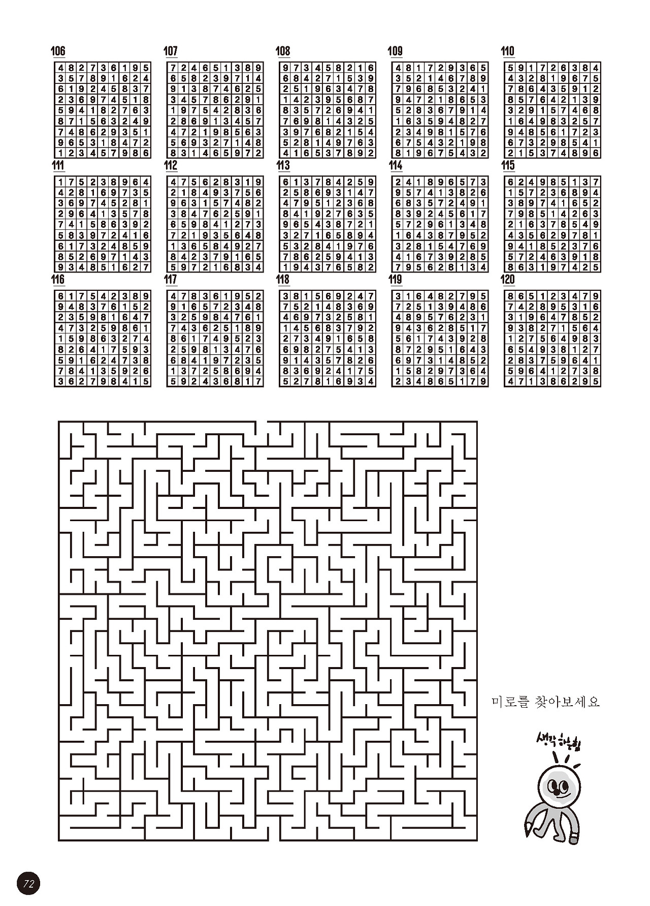 컬러스도쿠_본문2021_페이지_72.jpg