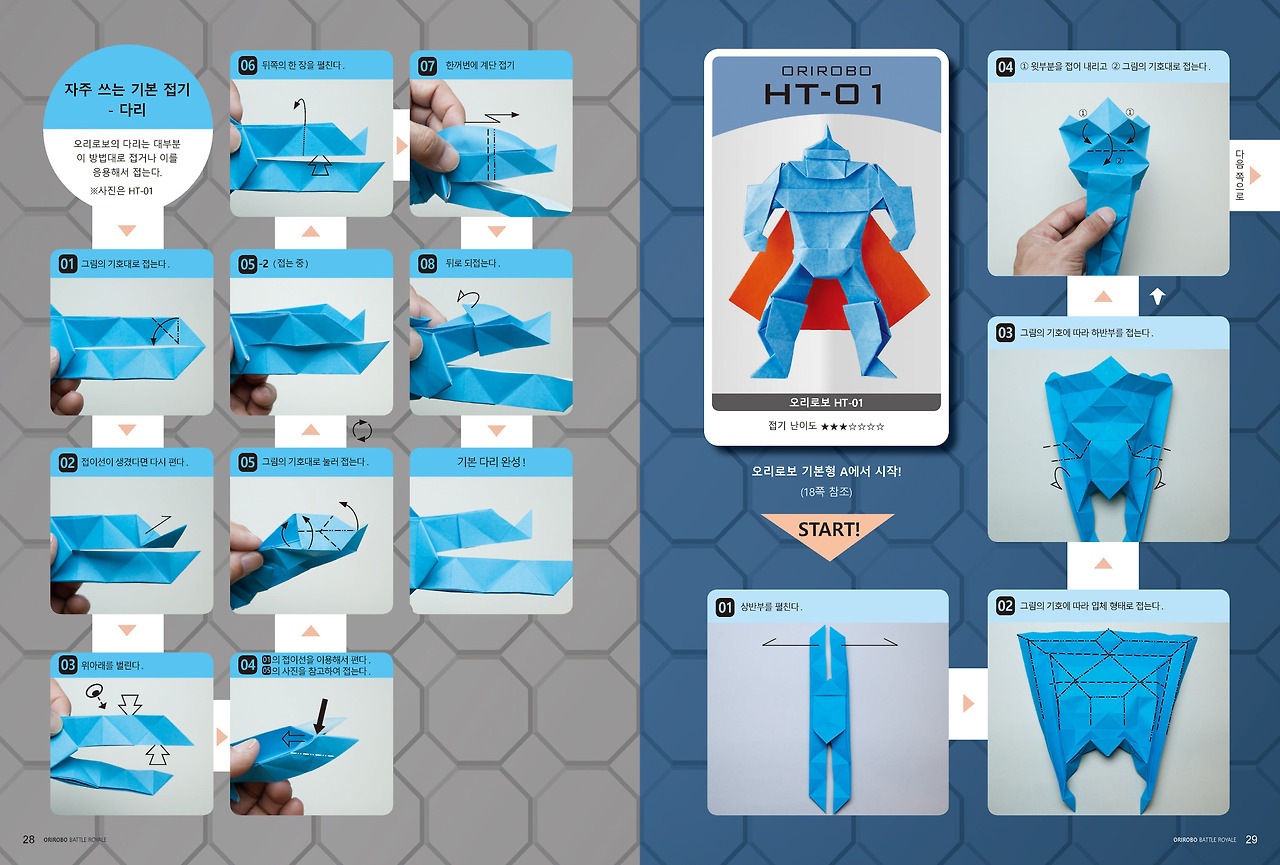 오리로보 배틀로얄2018_본문_페이지_15.jpg