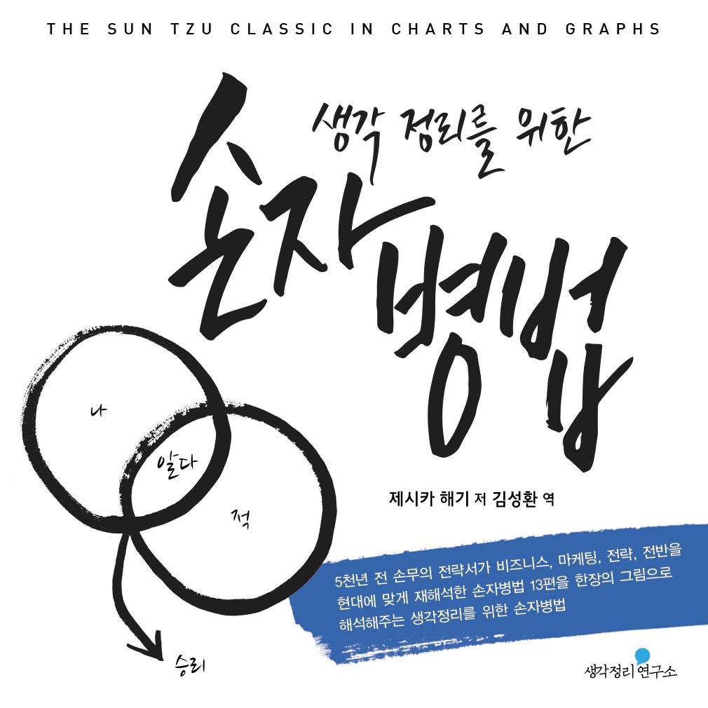 손자병법2018_표지.jpg