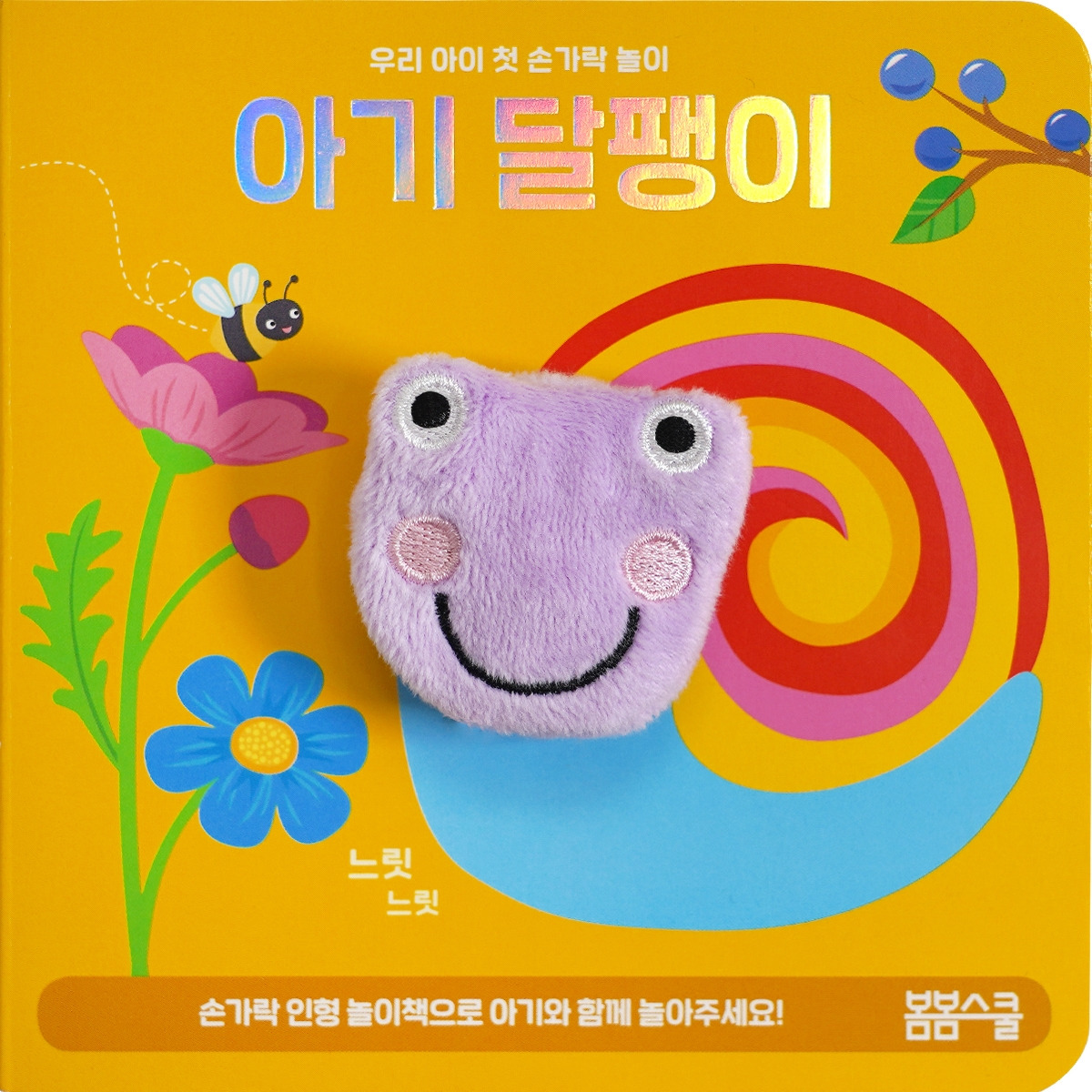 1_Snail_cover.jpg