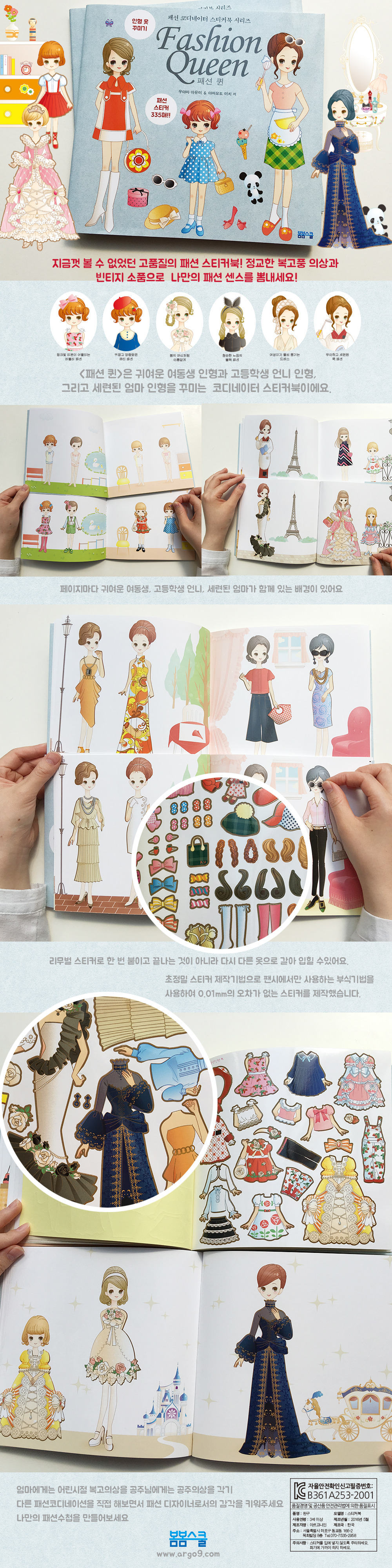 패션-퀸-스티커북본문.jpg