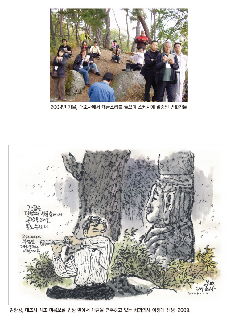 김광성,대조사미륵불과 이정래 대금.jpg