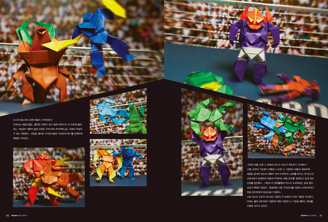 오리로보 배틀로얄2018_본문_페이지_06.jpg