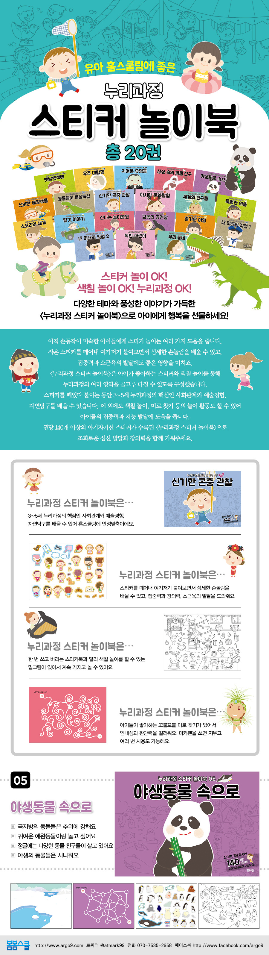 스티커 놀이북 페이지 05.jpg
