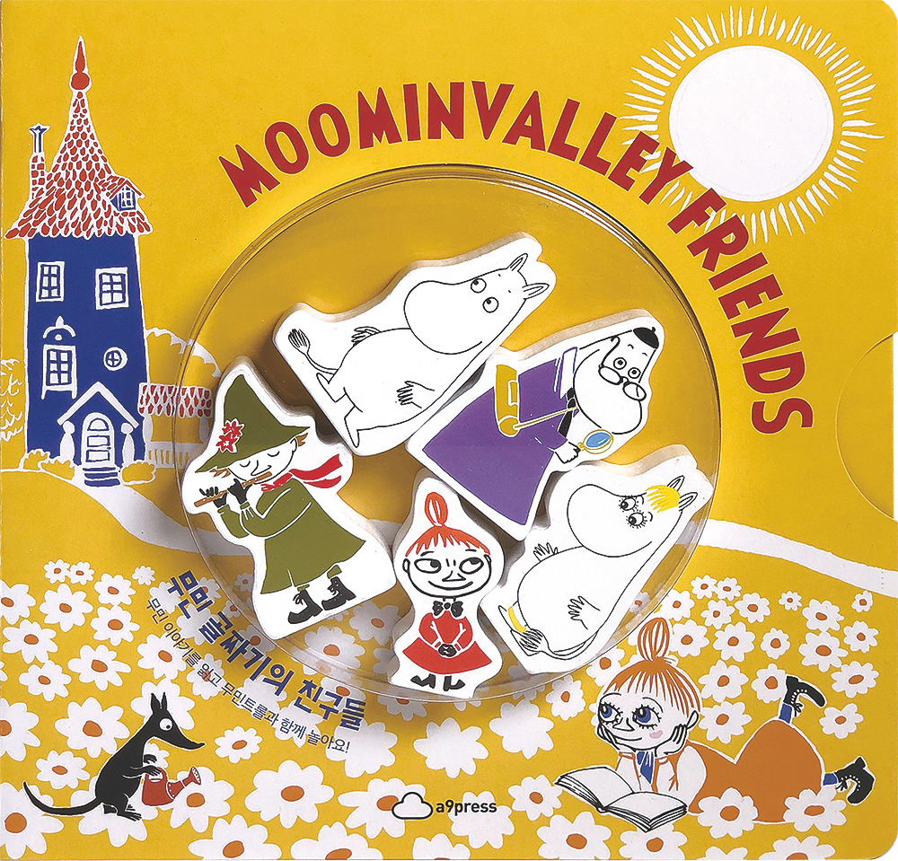 무민골짜기의_친구들_표지.jpg
