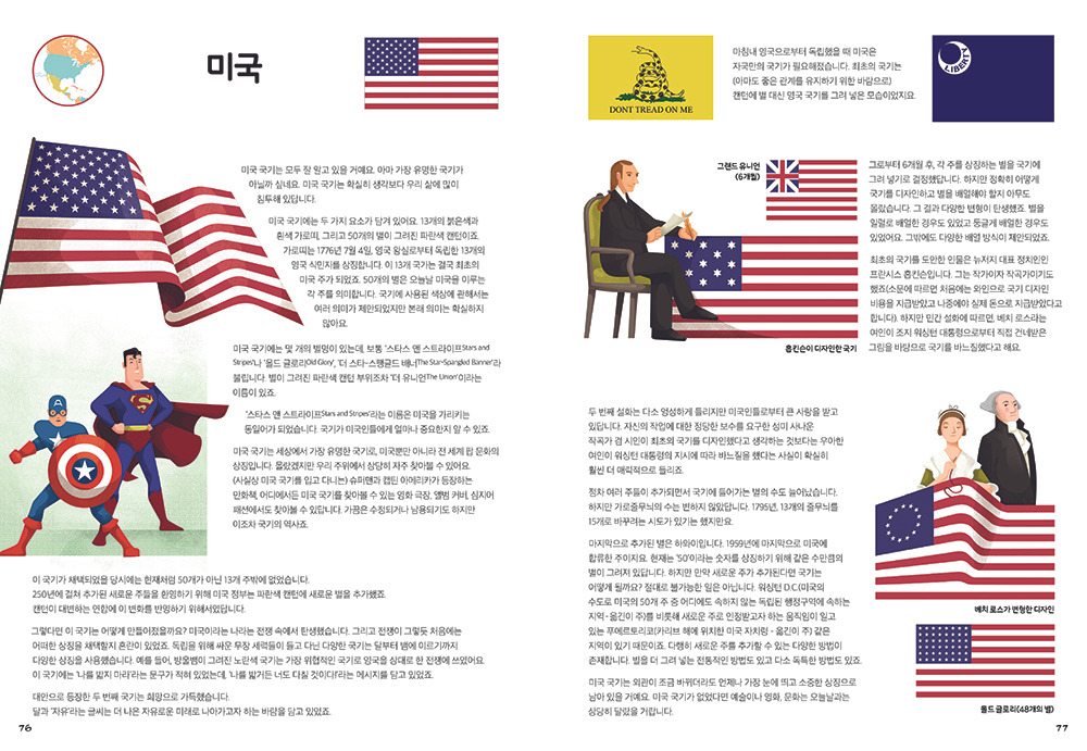 세계의국기지식백과_내지 76-77.jpg
