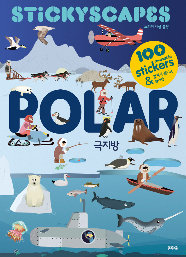 크기변환_극지방 표지.jpg