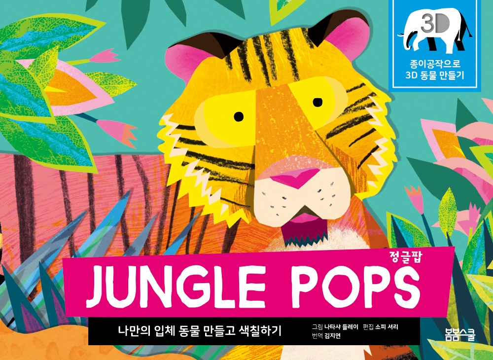 정글팝_표지.jpg