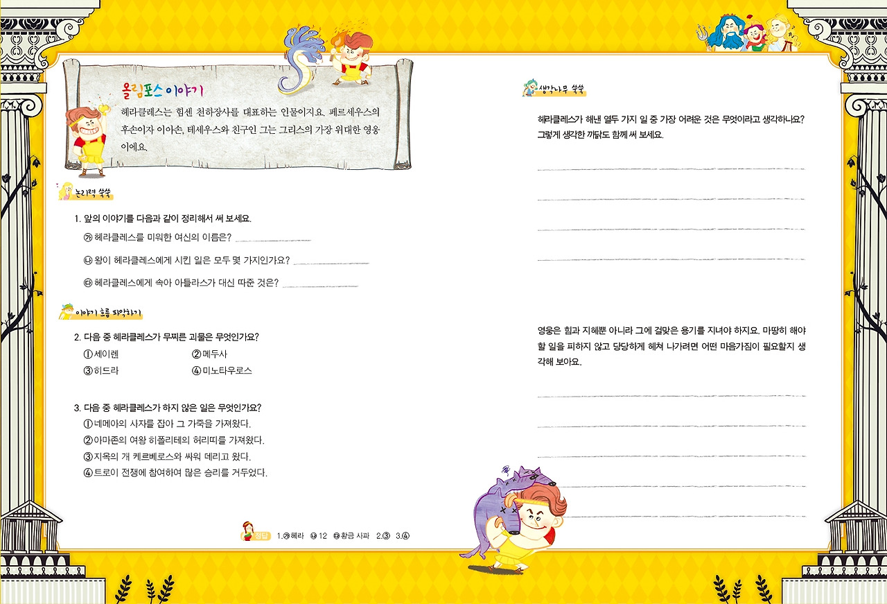 그리스 로마신화 92-93.jpg