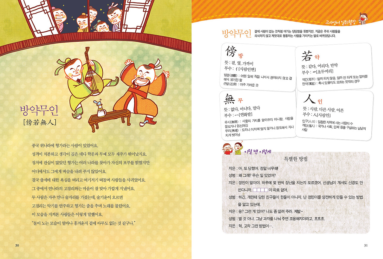 고사성어 보도자료용4.jpg