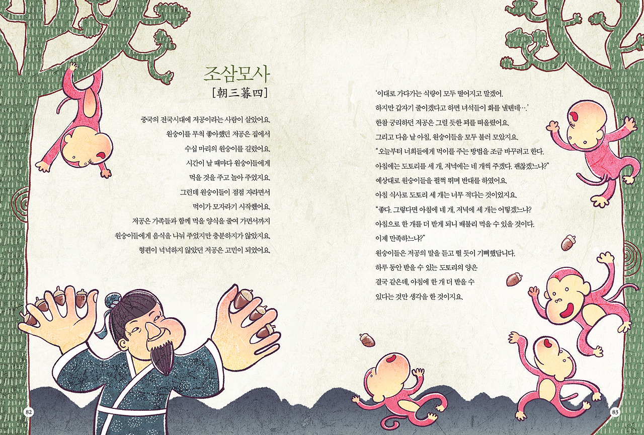 고사성어 보도자료용5.jpg