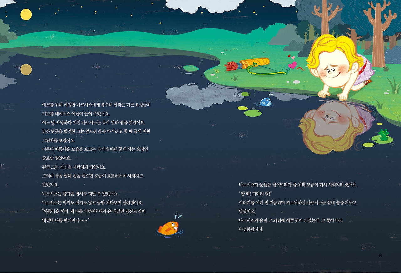 그리스 로마신화 54-55.jpg