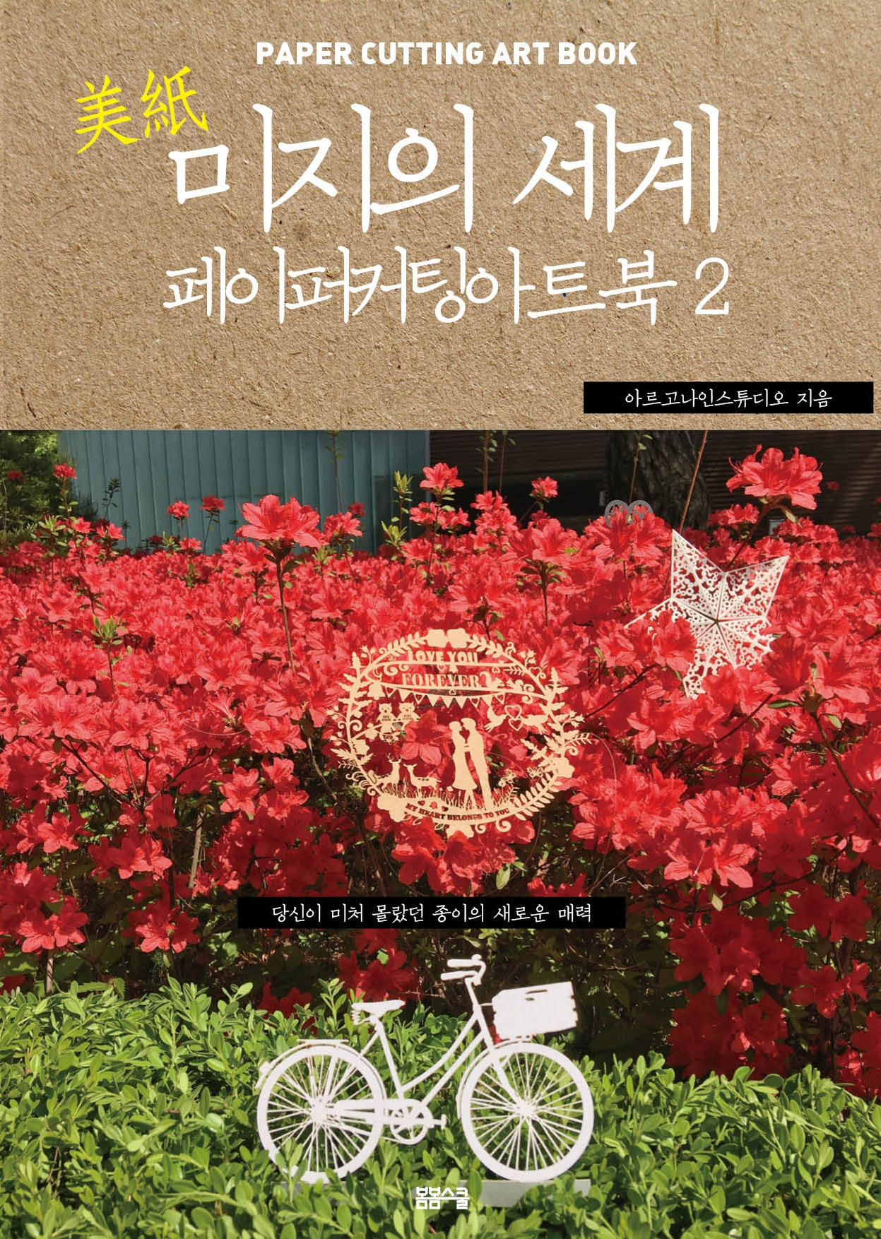 미지의 세계2 표지.jpg