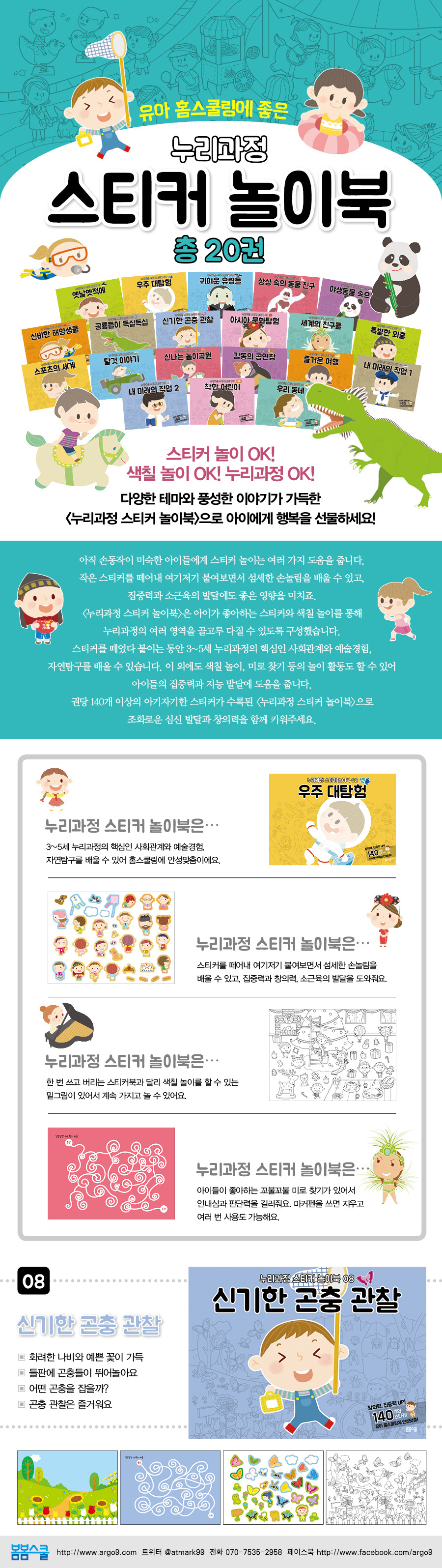 스티커 놀이북 페이지 08.jpg