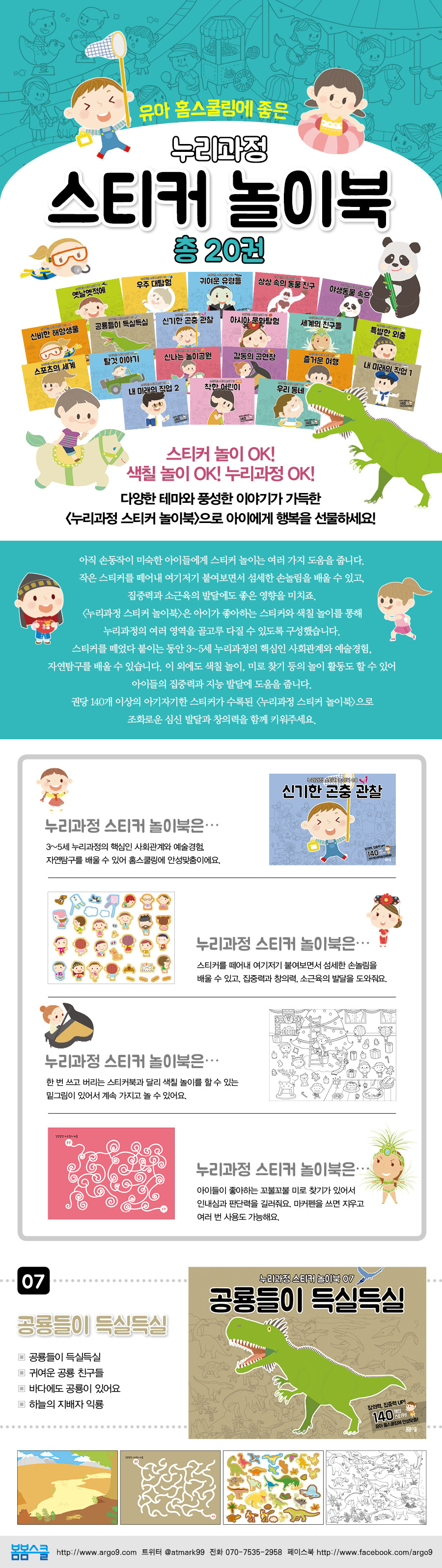 스티커 놀이북 페이지 07.jpg