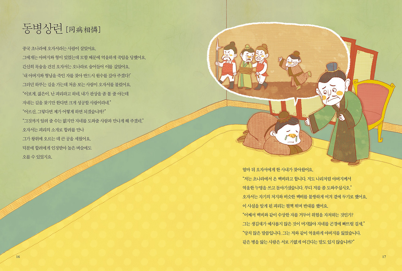 고사성어 보도자료용2.jpg