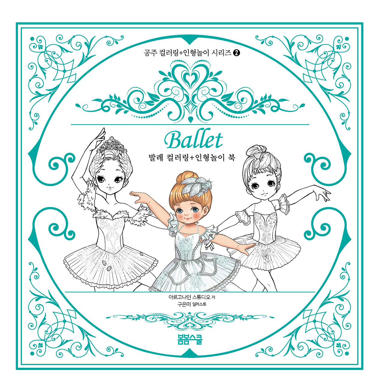 발레_컬러링_표지.jpg