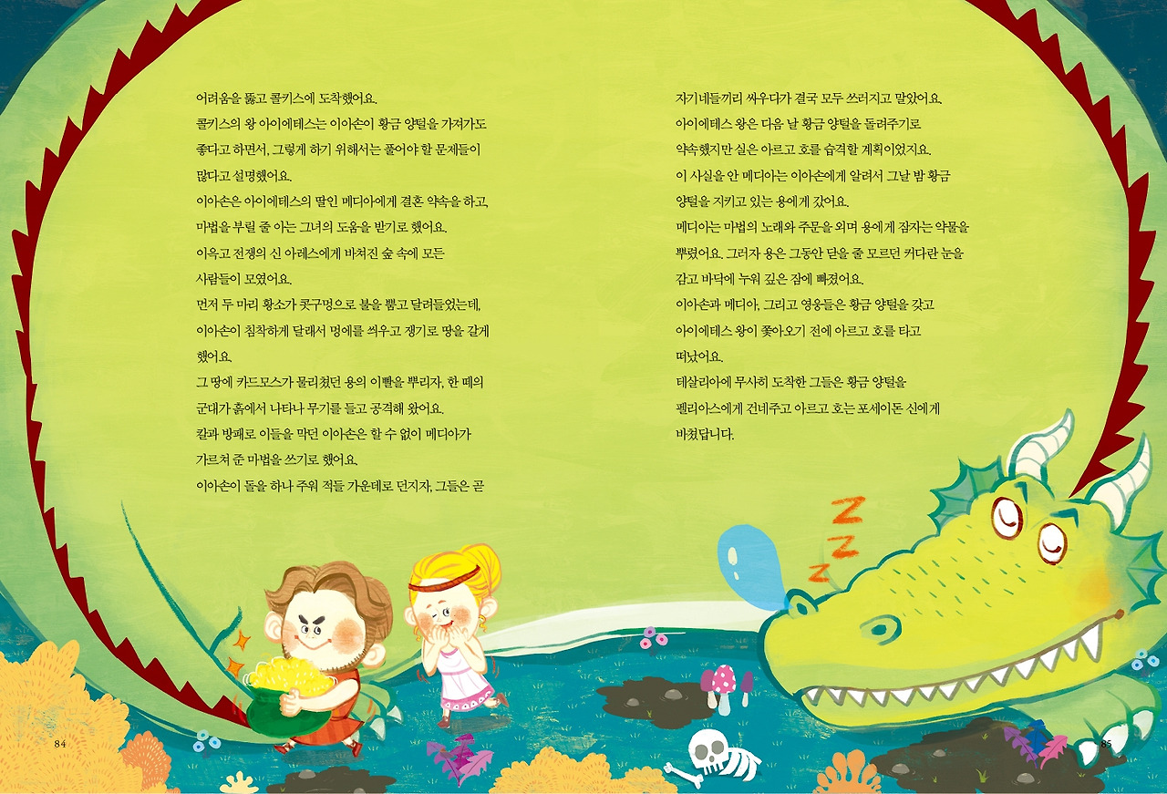 그리스 로마신화 84-85.jpg