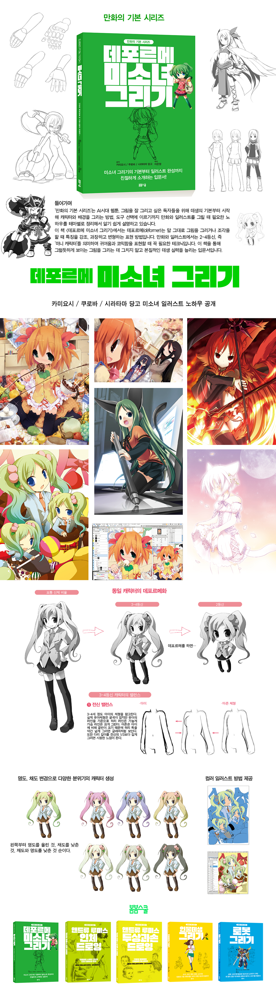미소녀그리기_상세페이지_940.png