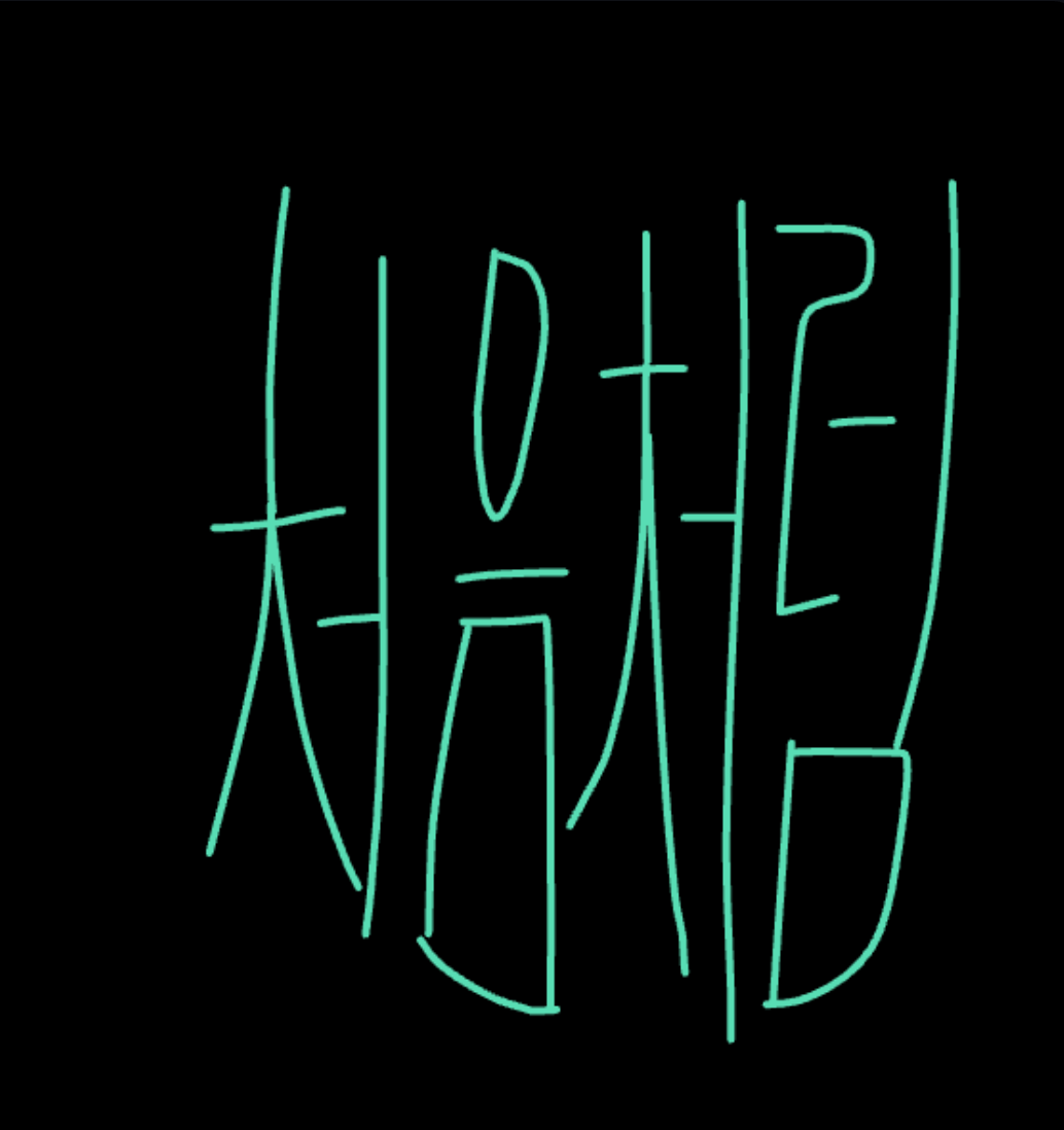 스크린샷 2025-08-13 오후 5.26.18.png