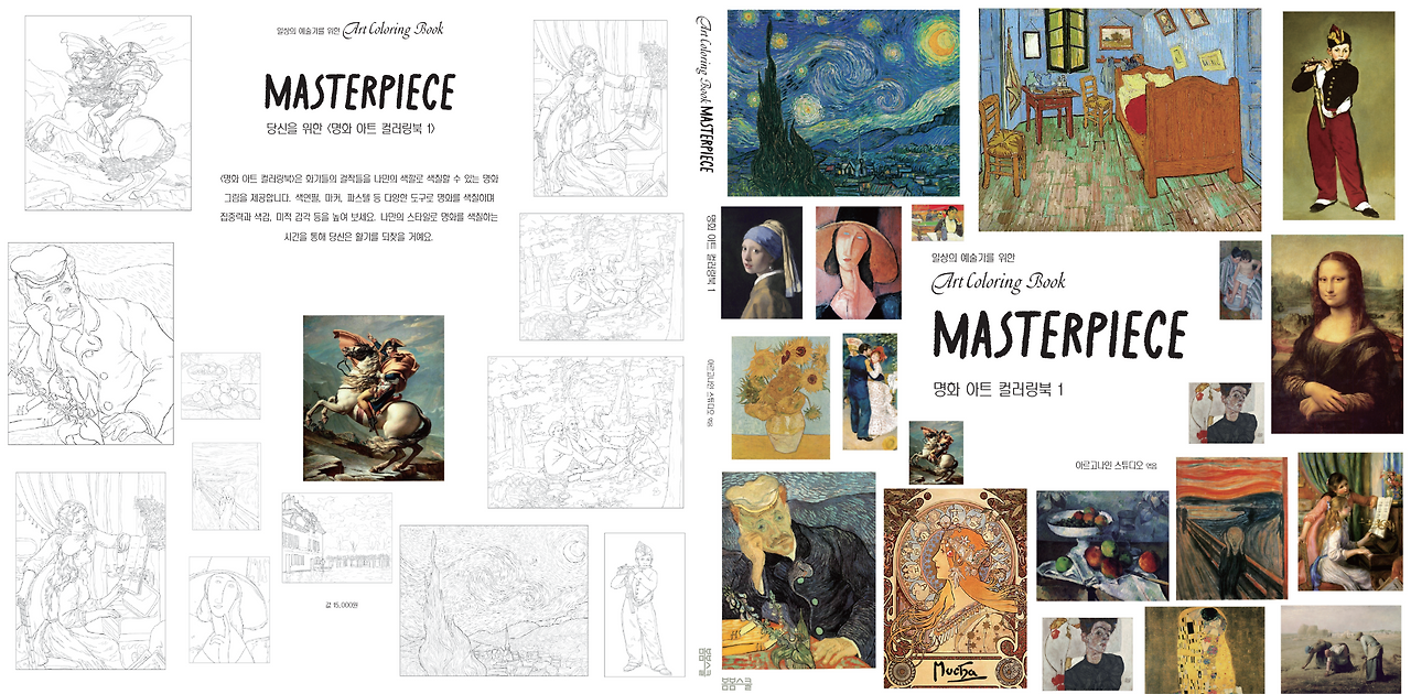 명화 아트 컬러링북 표지_2025-1.png