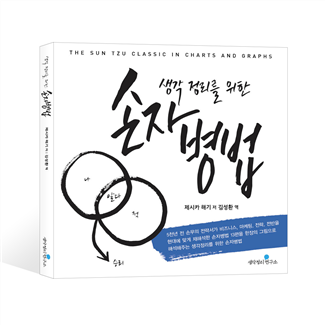 그림입니다. 원본 그림의 이름: 손자병법2018_입체표지.jpg 원본 그림의 크기: 가로 1010pixel, 세로 1010pixel 사진 찍은 날짜: 2018년 02월 21일 오후 5:48 프로그램 이름 : Adobe Photoshop CC Windows 색 대표 : sRGB EXIF 버전 : 0221