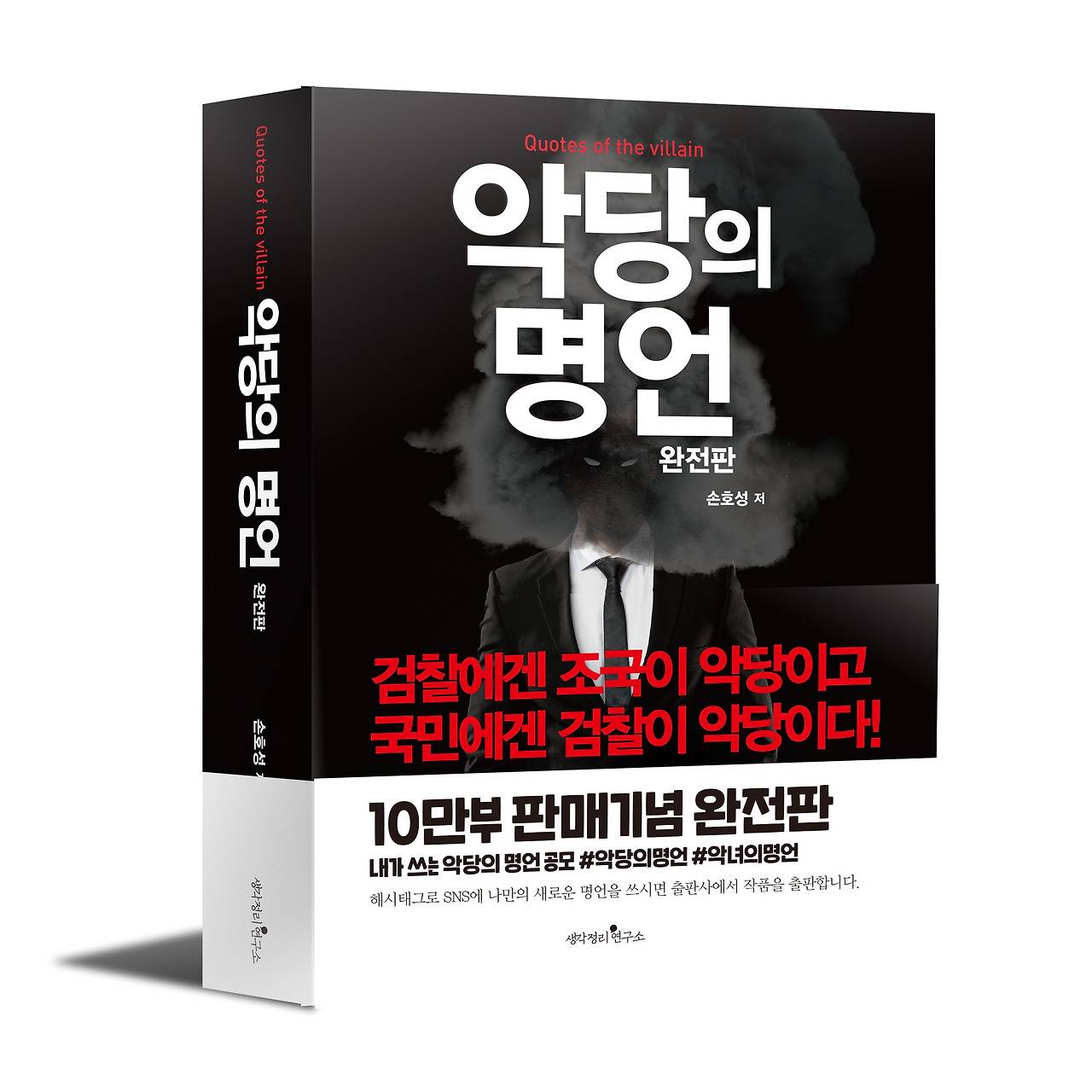 악당의명언2020_표지_입체.jpg