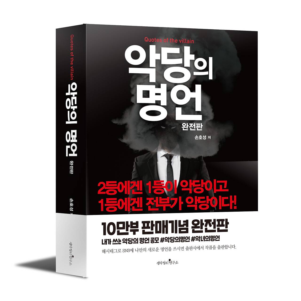 악당의명언2020_표지_입체2.jpg