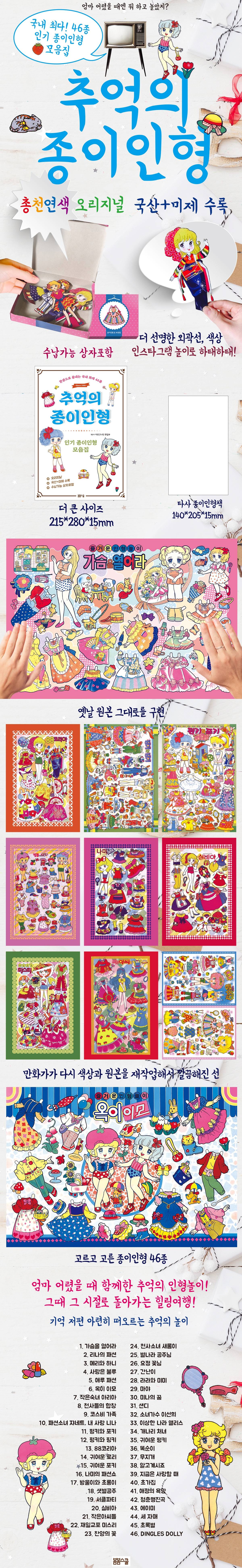 추억의 종이인형 본문 이미지.jpg