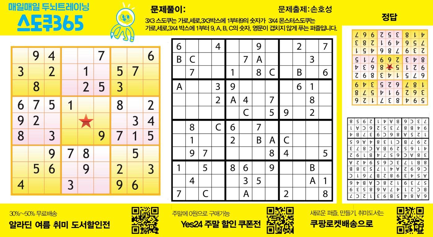 메트로에 연재되는 스도쿠 업데이트