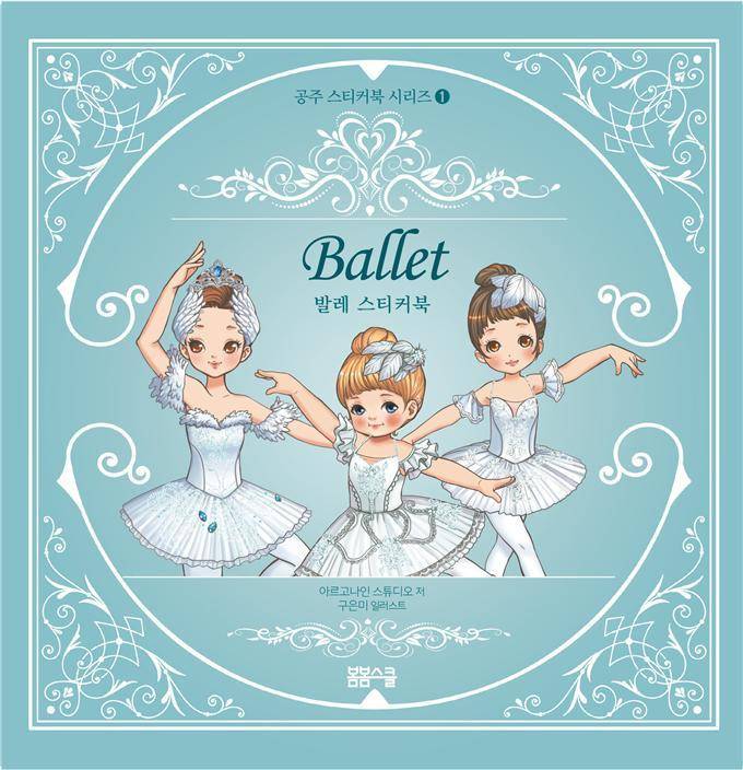 발레스티커북_표지.jpg