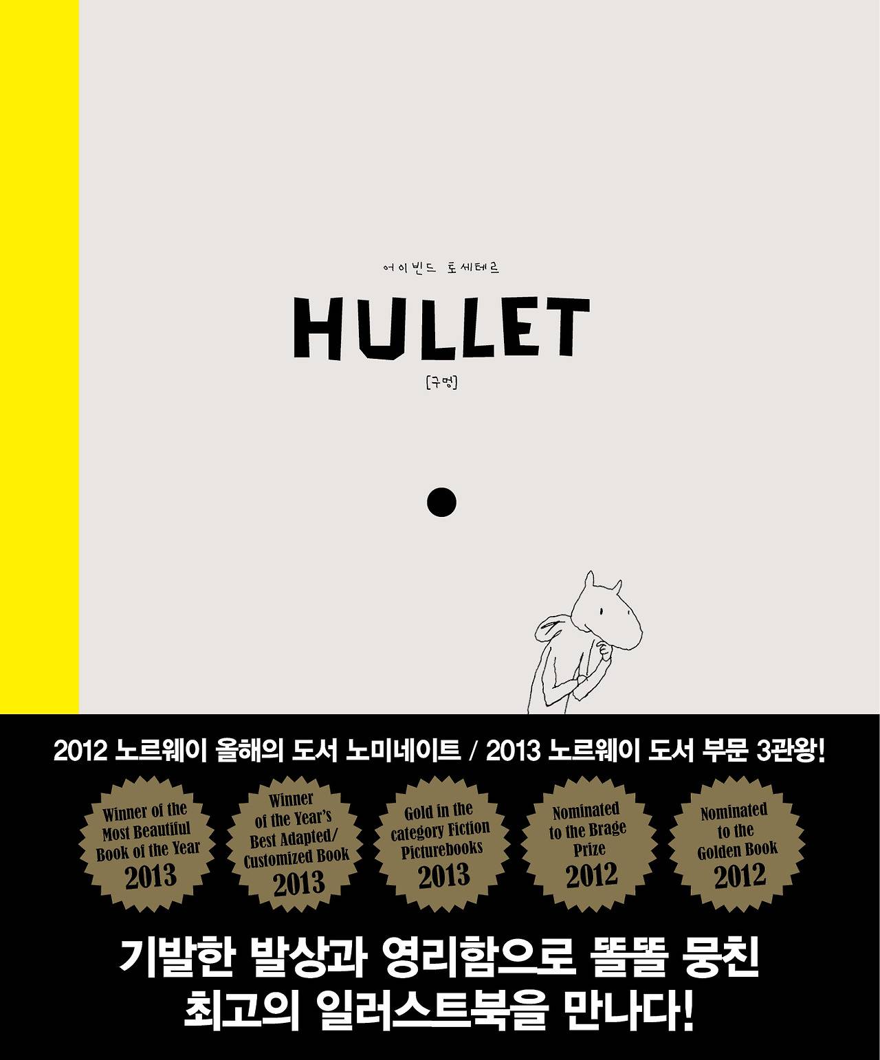 구멍책 표지 띠지있는거.jpg