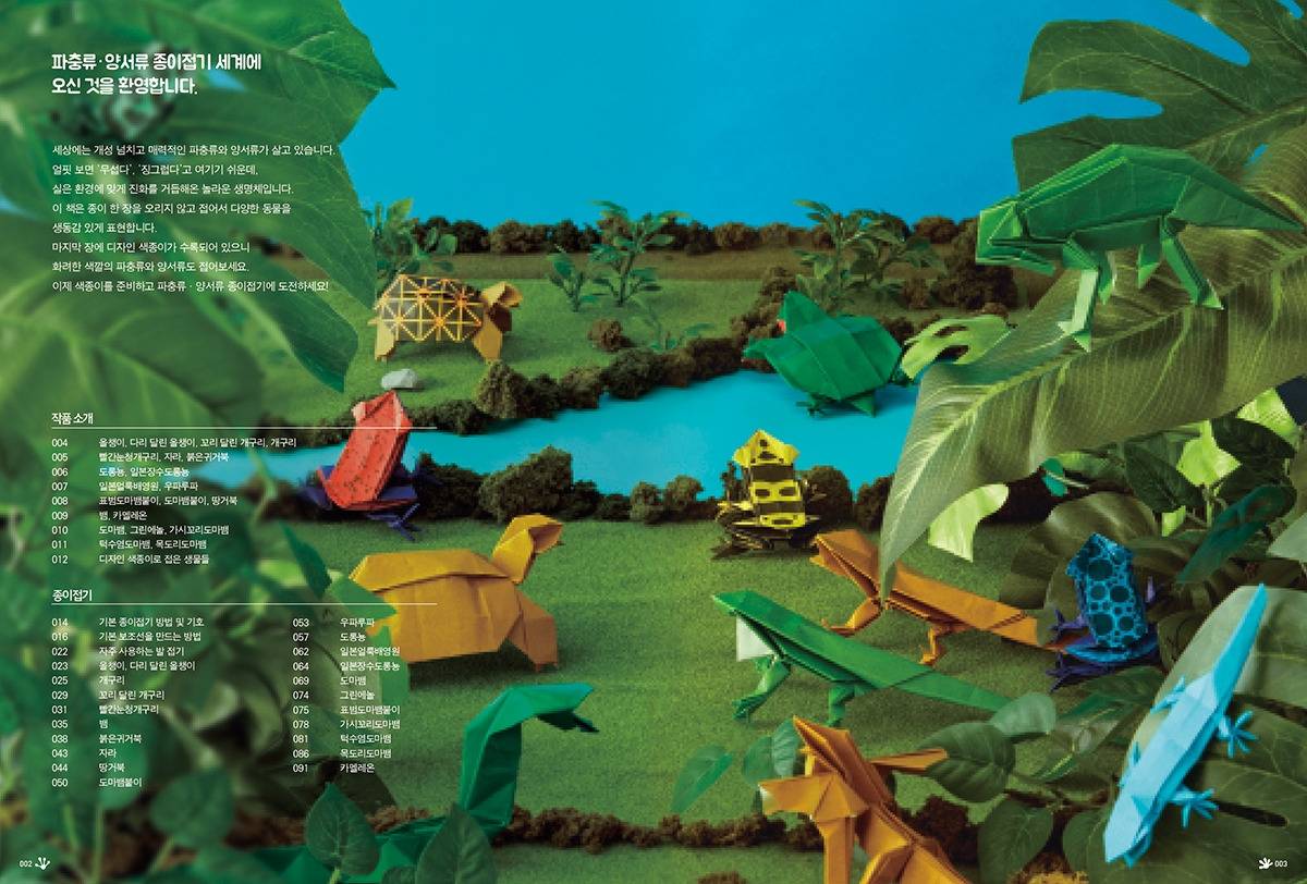 파충류양서류종이접기-본문-1.jpg