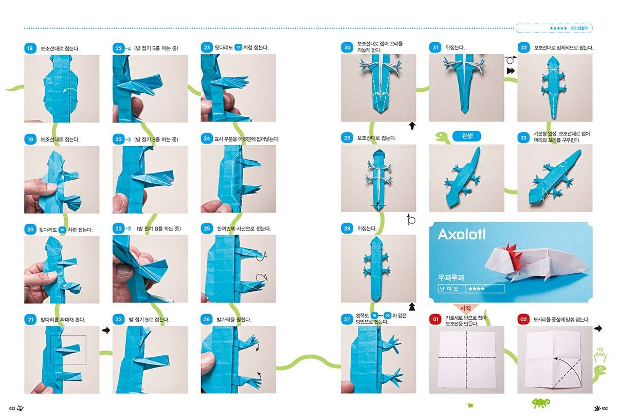 파충류양서류종이접기-본문-4.jpg