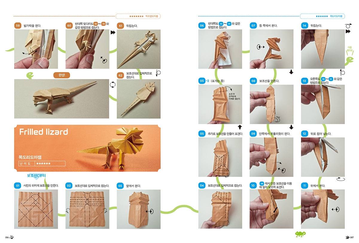 파충류양서류종이접기-본문-5.jpg