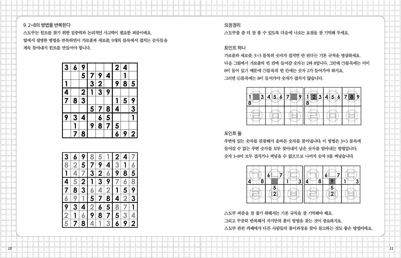 스도쿠148_2권본문4.jpg