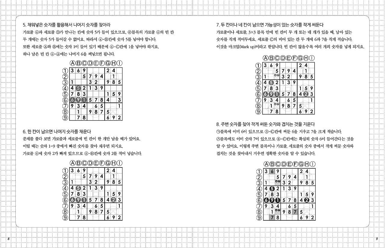 스도쿠148_2권본문3.jpg