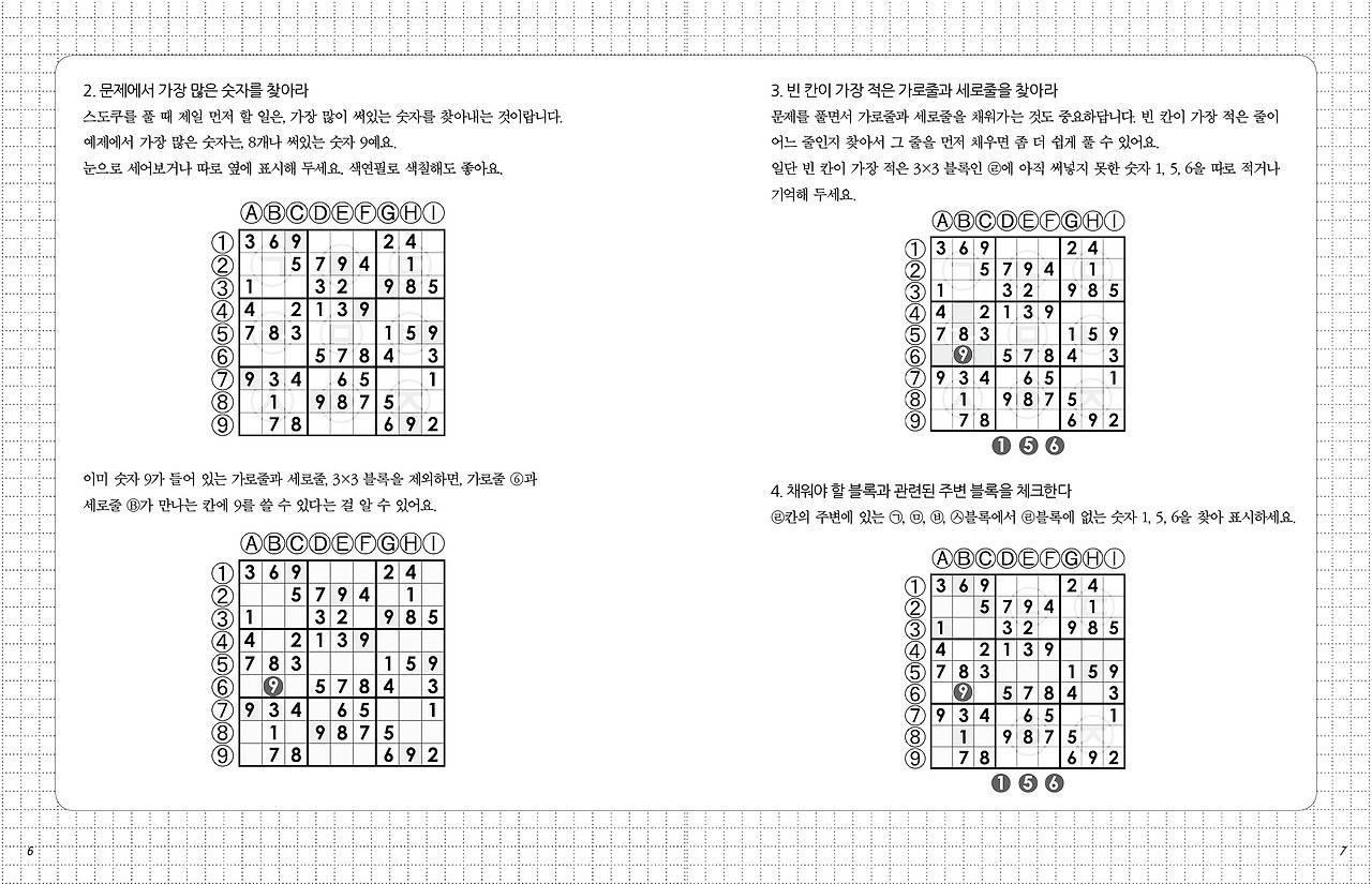스도쿠148_2권본문2.jpg