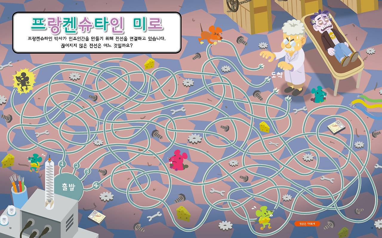 001-049 미로대탈출0310.jpg