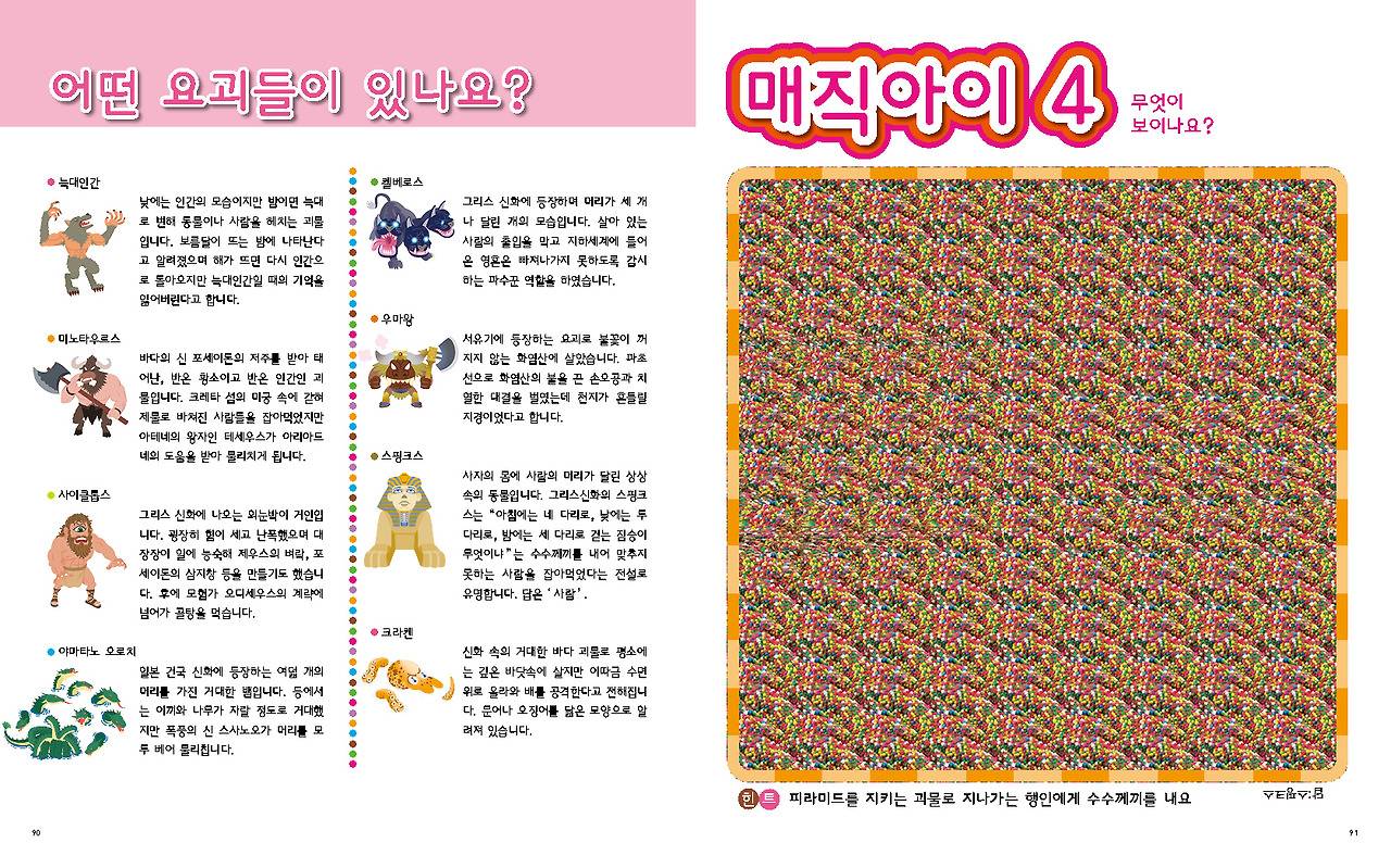 068-091 미로대탈출0312.jpg