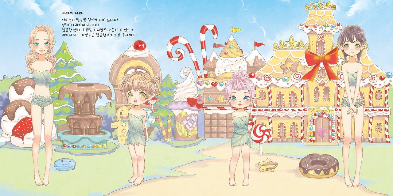 요정나라 스티커북_본문과자의나라7.jpg