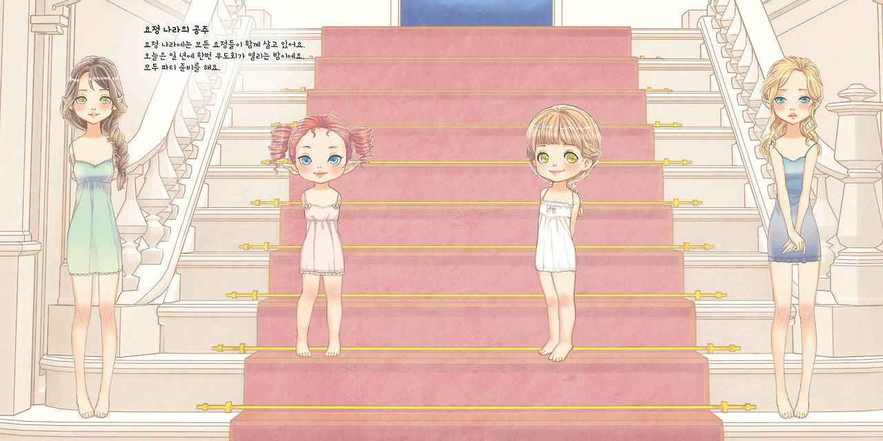 요정나라 스티커북_본문요정나라의공주11.jpg