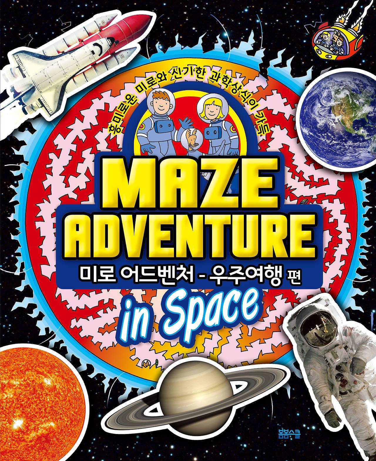 우주여행표지.jpg