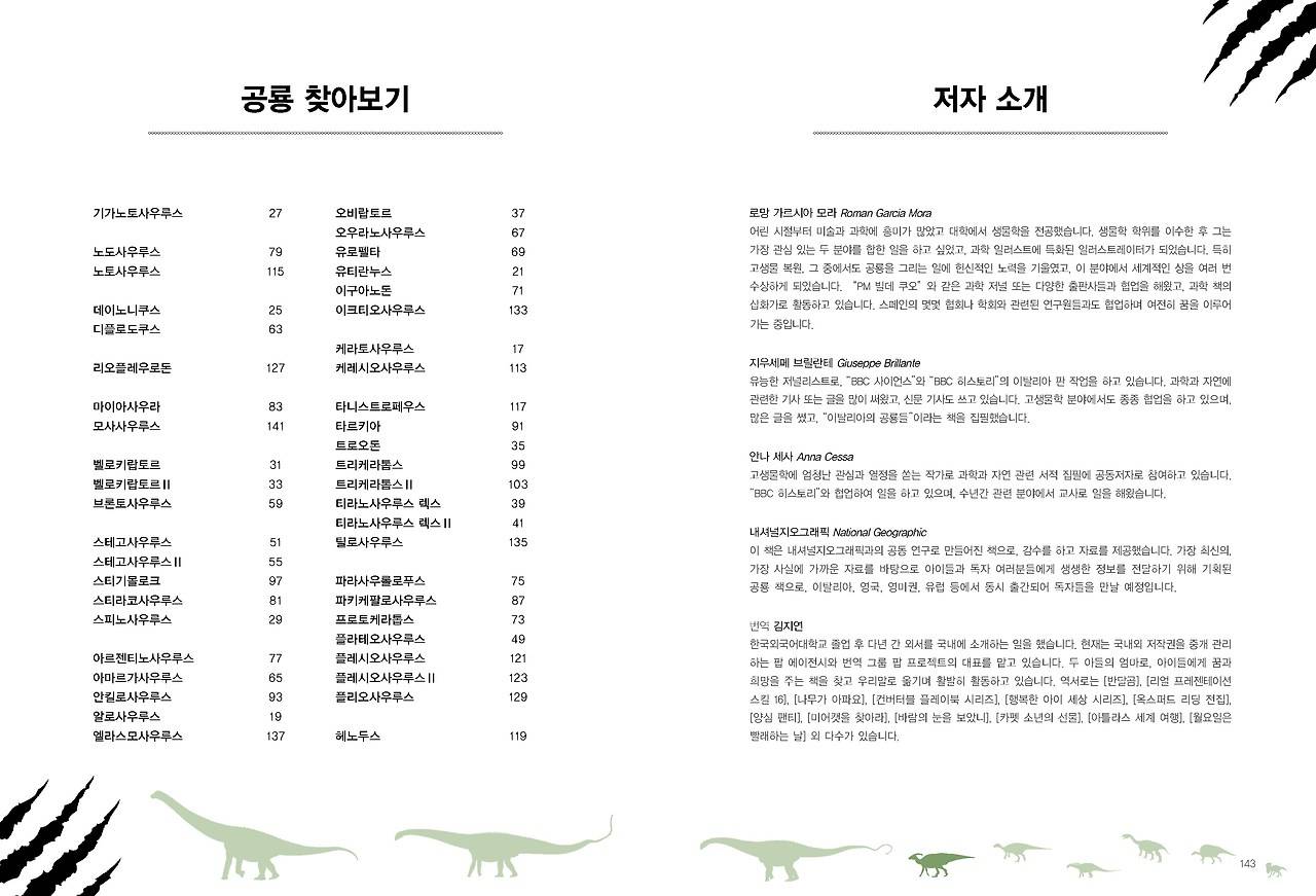공룡대백과_본문_011.jpg