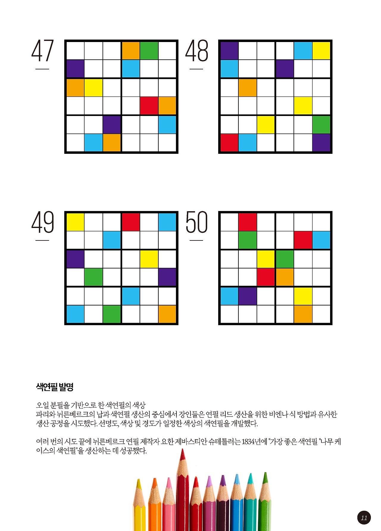 컬러스도쿠_본문2021_페이지_11.jpg