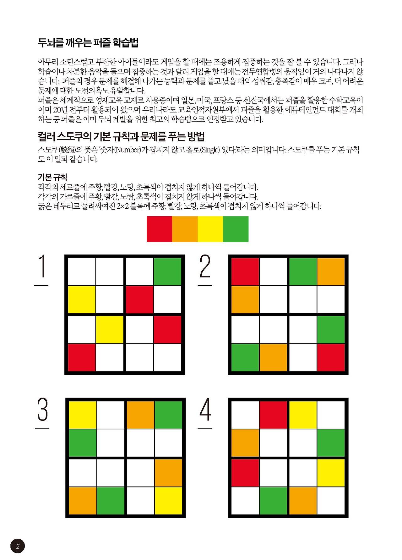 컬러스도쿠_본문2021_페이지_02.jpg