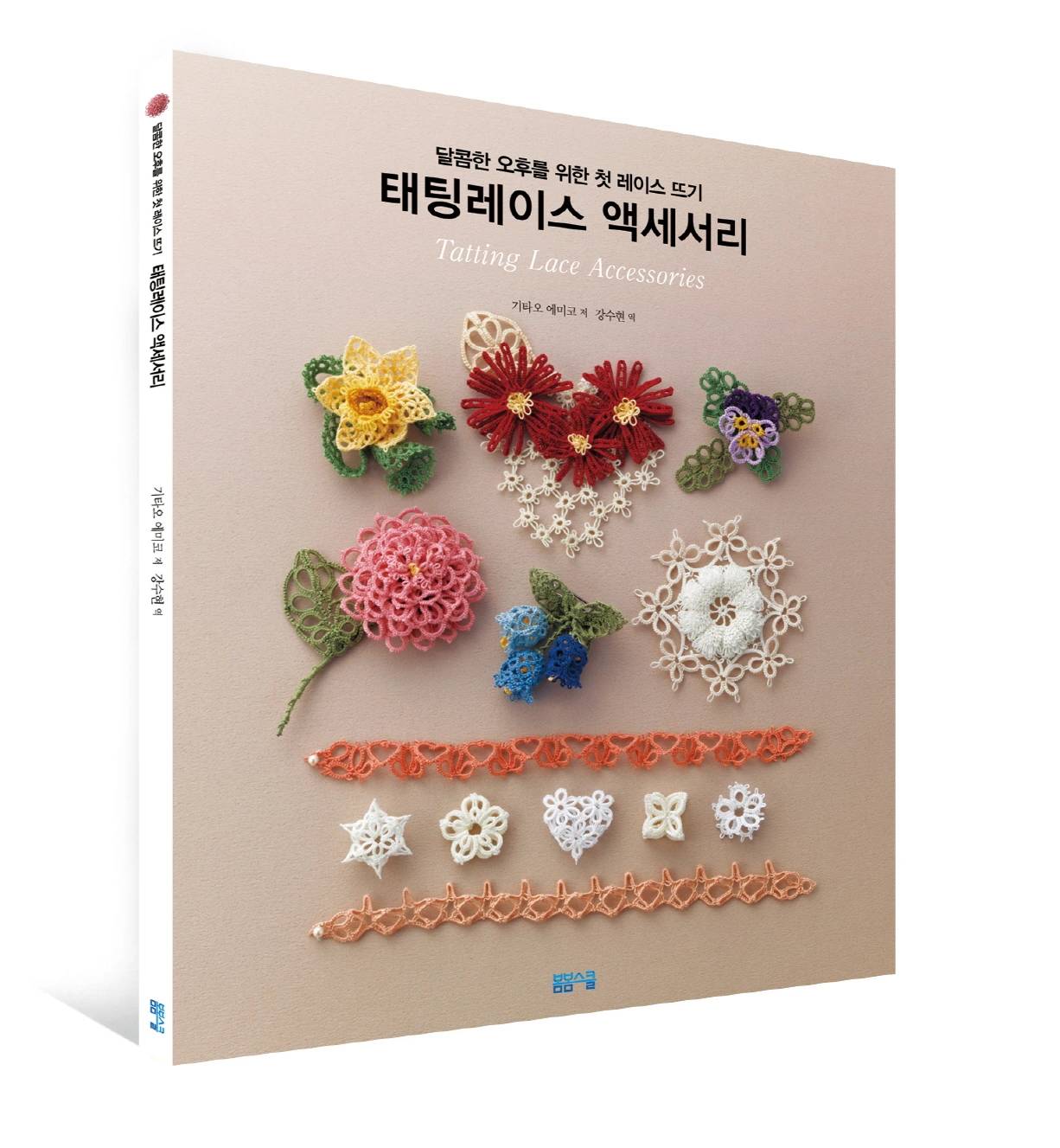 태팅레이스 입체표지.JPG